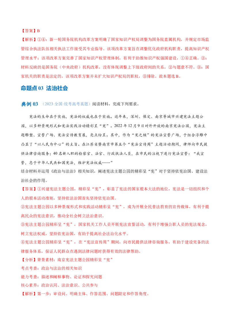 专题06法律篇&mdash;&mdash;全面依法治国（讲义）（解析版）_8.2025政治总复习_2024年新高考资料_2.2024二轮复习_2024年高考政治二轮复习高频考点追踪与预测（新高考专用）