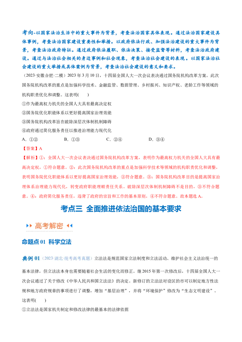 专题06法律篇&mdash;&mdash;全面依法治国（讲义）（解析版）_8.2025政治总复习_2024年新高考资料_2.2024二轮复习_2024年高考政治二轮复习高频考点追踪与预测（新高考专用）