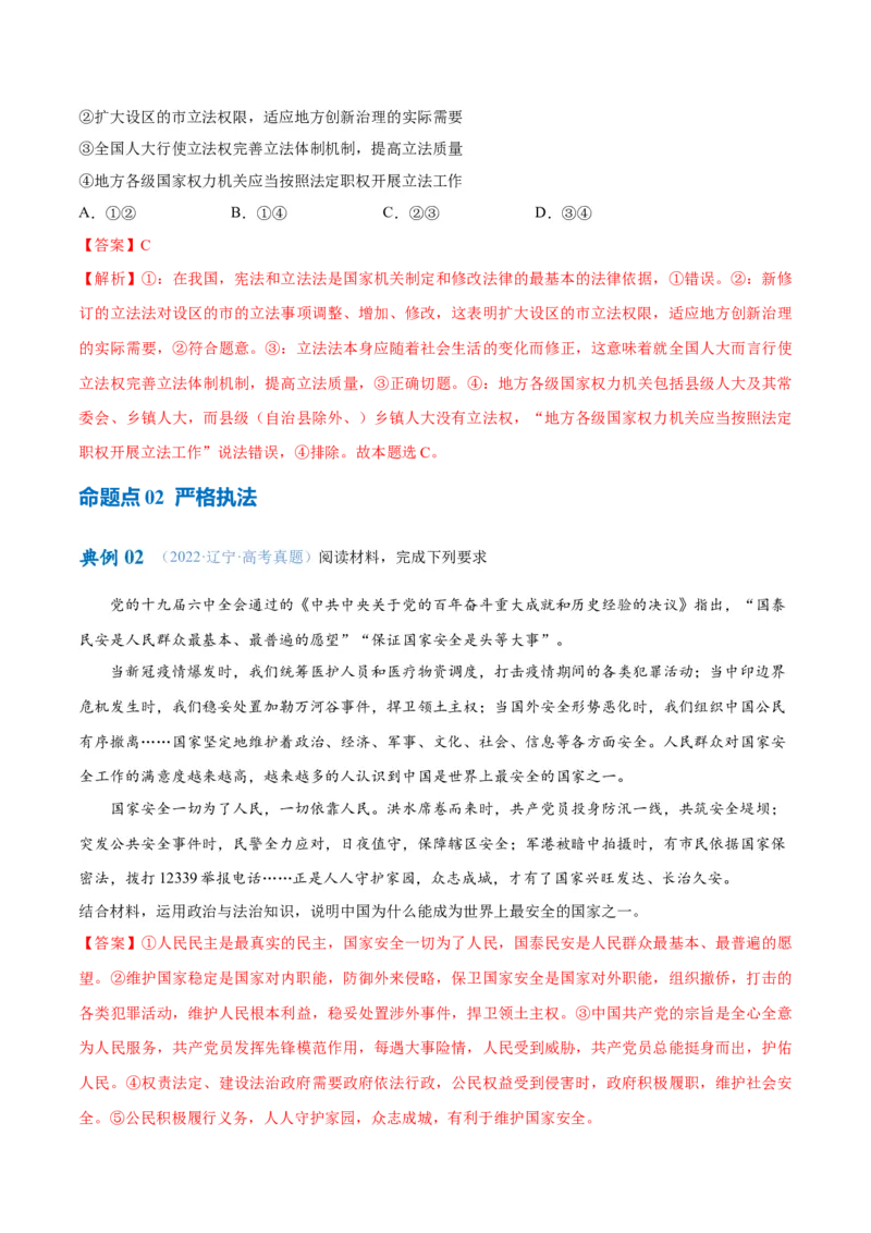 专题06法律篇&mdash;&mdash;全面依法治国（讲义）（解析版）_8.2025政治总复习_2024年新高考资料_2.2024二轮复习_2024年高考政治二轮复习高频考点追踪与预测（新高考专用）