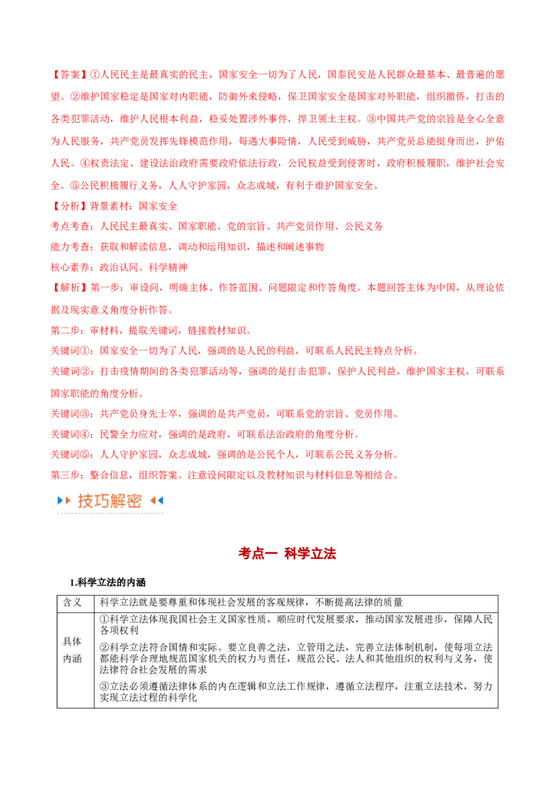 专题06法律篇&mdash;&mdash;全面依法治国（讲义）（解析版）_8.2025政治总复习_2024年新高考资料_2.2024二轮复习_2024年高考政治二轮复习高频考点追踪与预测（新高考专用）