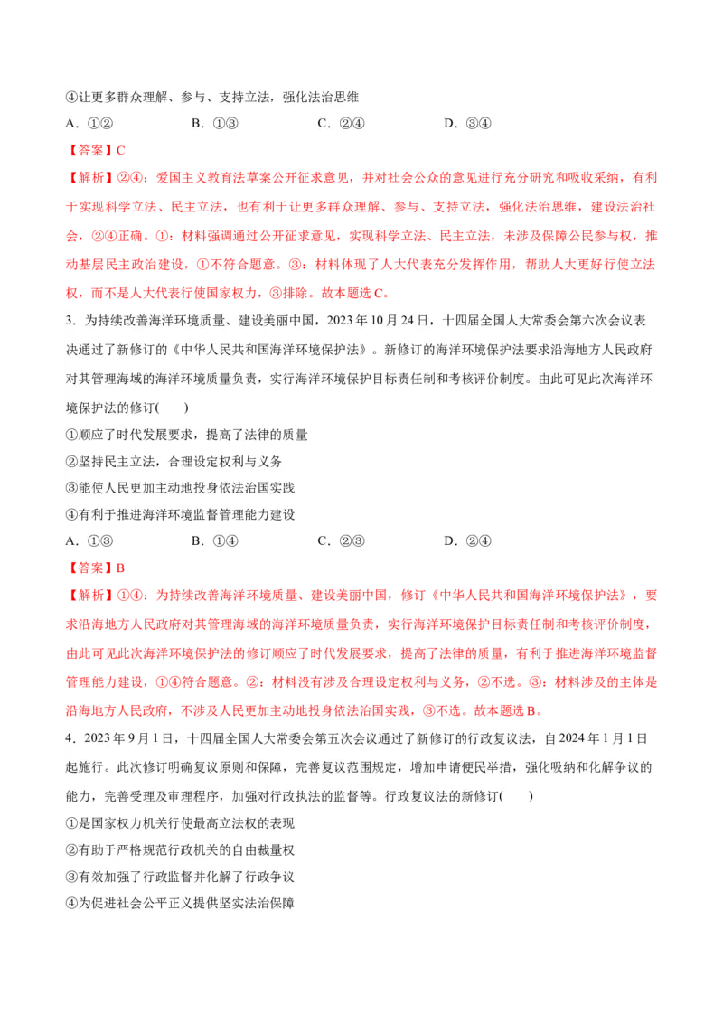 专题06法律篇&mdash;&mdash;全面依法治国（讲义）（解析版）_8.2025政治总复习_2024年新高考资料_2.2024二轮复习_2024年高考政治二轮复习高频考点追踪与预测（新高考专用）