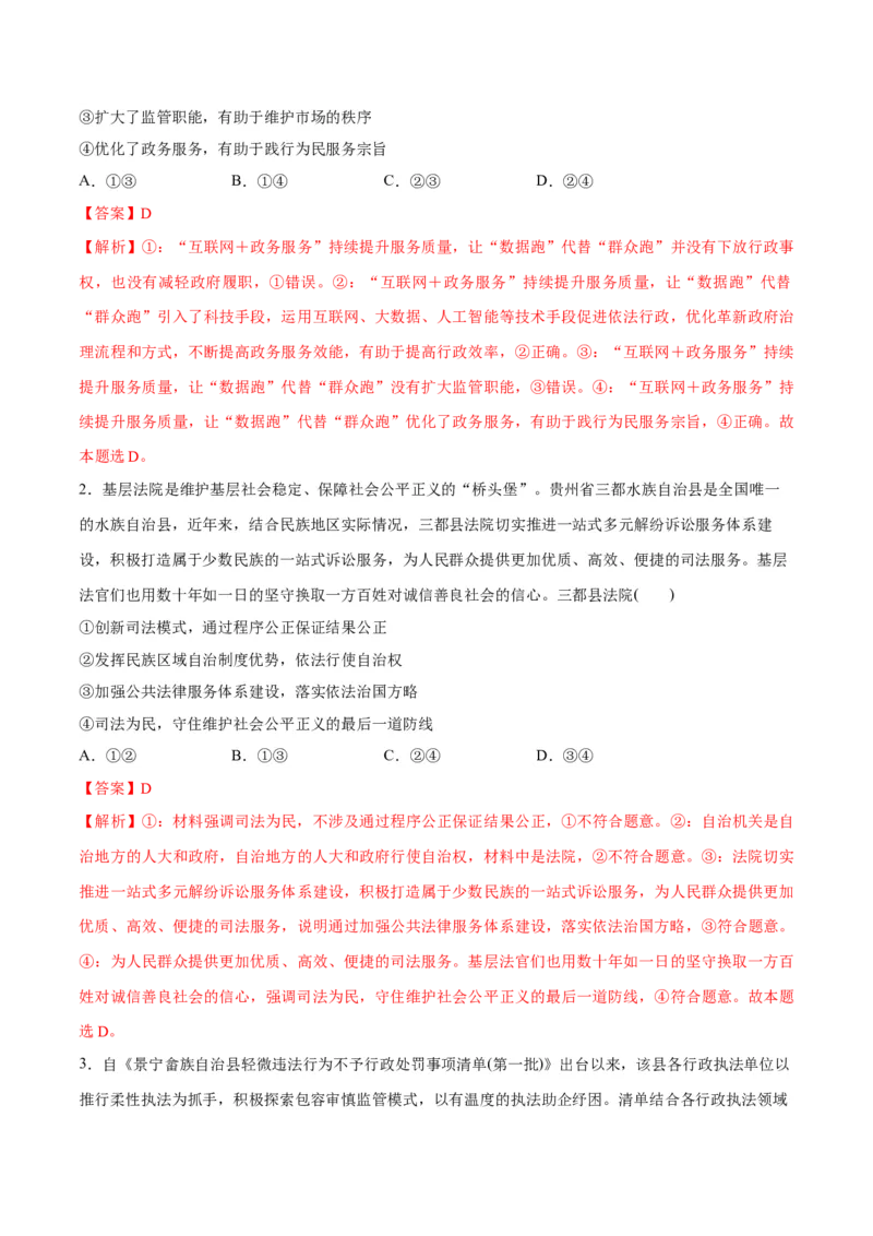 专题06法律篇&mdash;&mdash;全面依法治国（讲义）（解析版）_8.2025政治总复习_2024年新高考资料_2.2024二轮复习_2024年高考政治二轮复习高频考点追踪与预测（新高考专用）