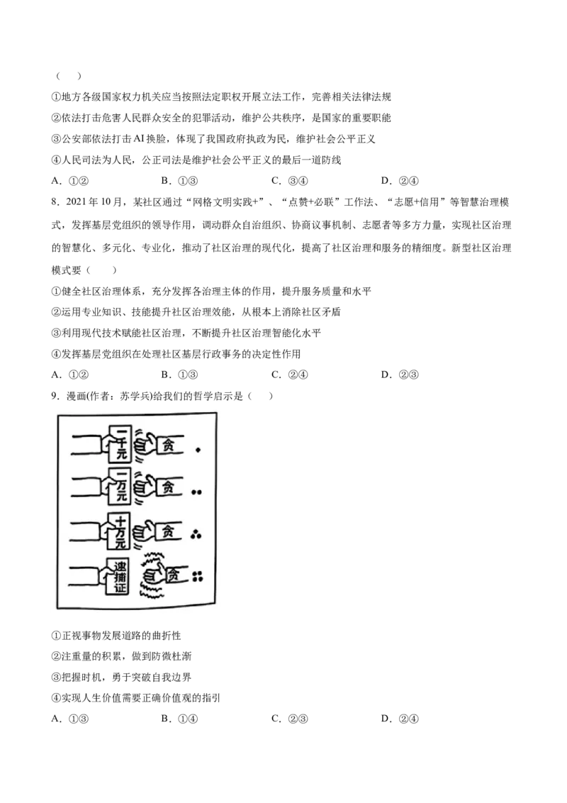 2024年高考政治临考押题卷01（广东卷）（原卷版）_8.2025政治总复习_2024年新高考资料_5.2024三轮冲刺_备战2024年高考政治临考题号押题（广东专用）323377819