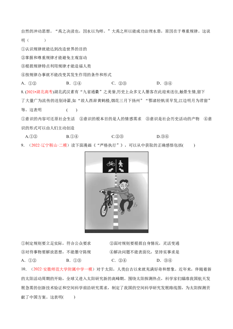专题08唯物论（分层训练）（原卷版）_8.2025政治总复习_2023年新高考资料_二轮复习_高频考点解密2023年高考政治二轮复习课件+分层训练（新高考专用）289600536
