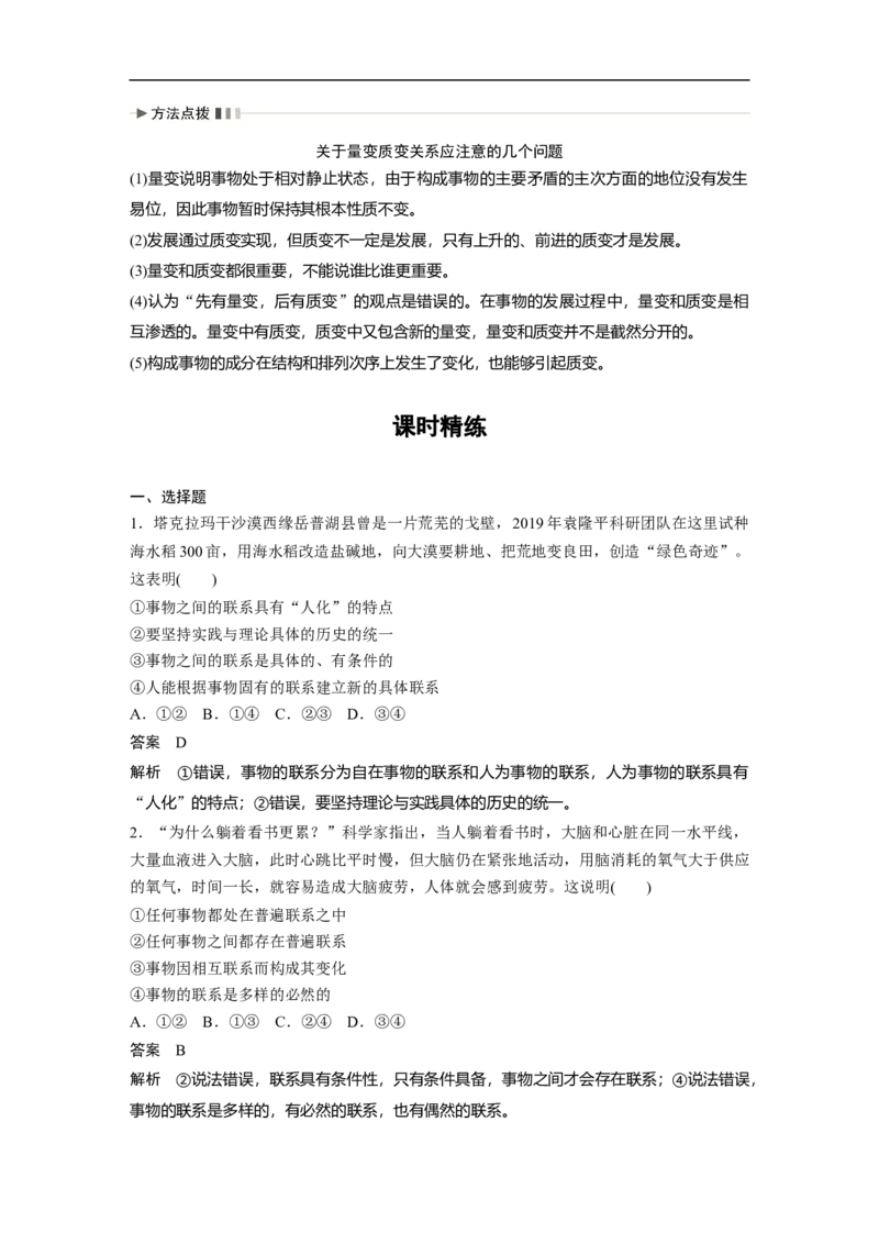 2023年高考政治二轮复习（新高考版）专题9　课时1　唯物辩证法的总特征_8.2025政治总复习_2023年新高考资料_二轮复习_2023年高考政治二轮复习讲义+课件（新高考版）