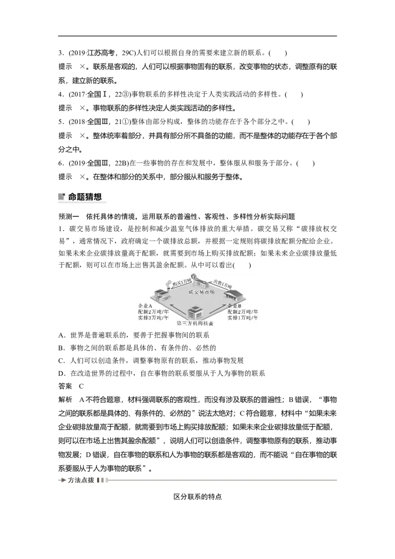 2023年高考政治二轮复习（新高考版）专题9　课时1　唯物辩证法的总特征_8.2025政治总复习_2023年新高考资料_二轮复习_2023年高考政治二轮复习讲义+课件（新高考版）