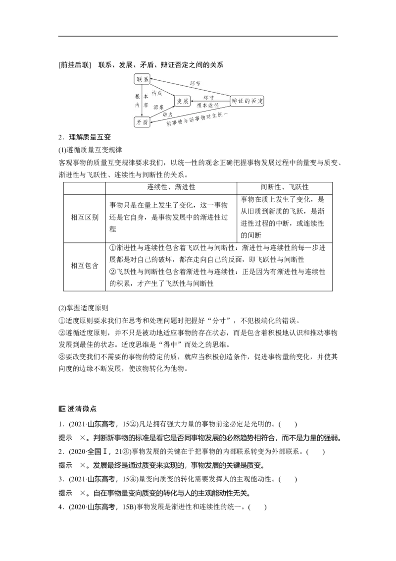 2023年高考政治二轮复习（新高考版）专题9　课时1　唯物辩证法的总特征_8.2025政治总复习_2023年新高考资料_二轮复习_2023年高考政治二轮复习讲义+课件（新高考版）