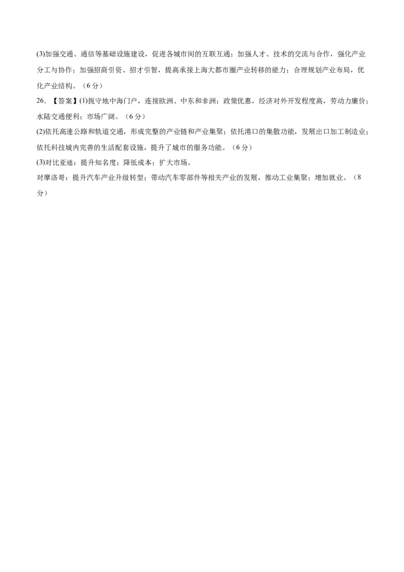 黄金卷03-赢在高考&middot;黄金8卷备战2024年高考地理模拟卷（江苏专用）（参考答案）_9.2025地理总复习_2024年新高考资料_4.2024高考模拟预测试卷