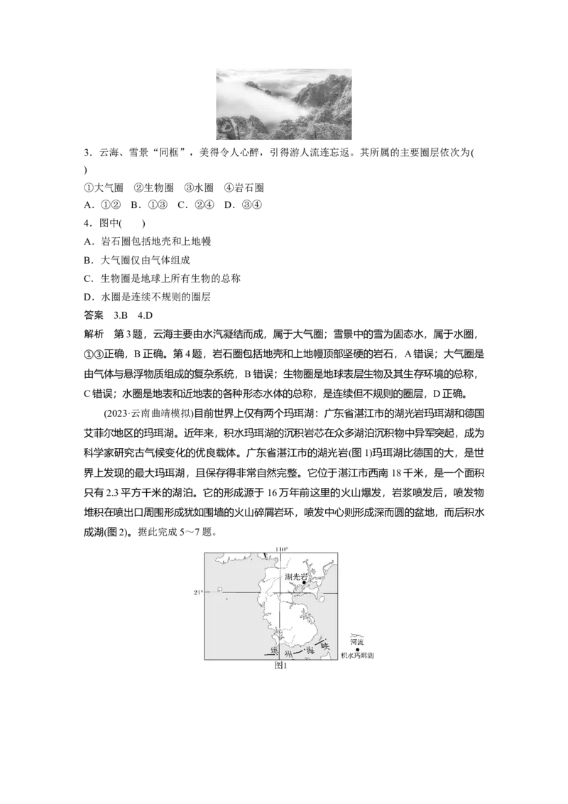 第一部分第二章第1讲课时6　地球的圈层结构和演化_9.2025地理总复习_2025年新高考资料_一轮复习_2025高考大一轮复习讲义+练习（完结）_2025高考大一轮复习地理（湘教版）_752