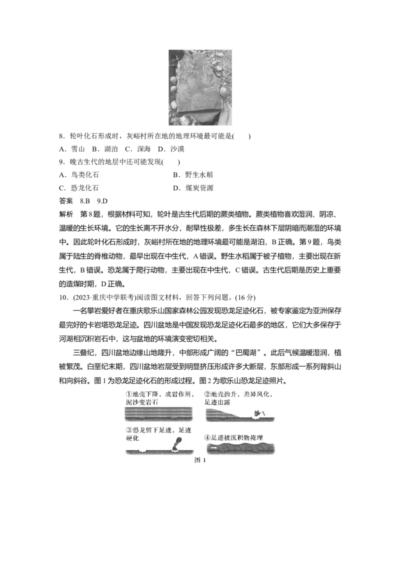 第一部分第二章第1讲课时6　地球的圈层结构和演化_9.2025地理总复习_2025年新高考资料_一轮复习_2025高考大一轮复习讲义+练习（完结）_2025高考大一轮复习地理（湘教版）_752