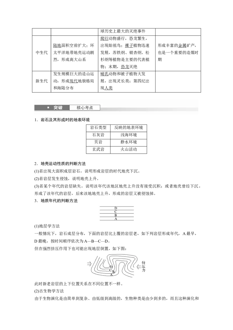 第一部分第二章第1讲课时6　地球的圈层结构和演化_9.2025地理总复习_2025年新高考资料_一轮复习_2025高考大一轮复习讲义+练习（完结）_2025高考大一轮复习地理（湘教版）_752