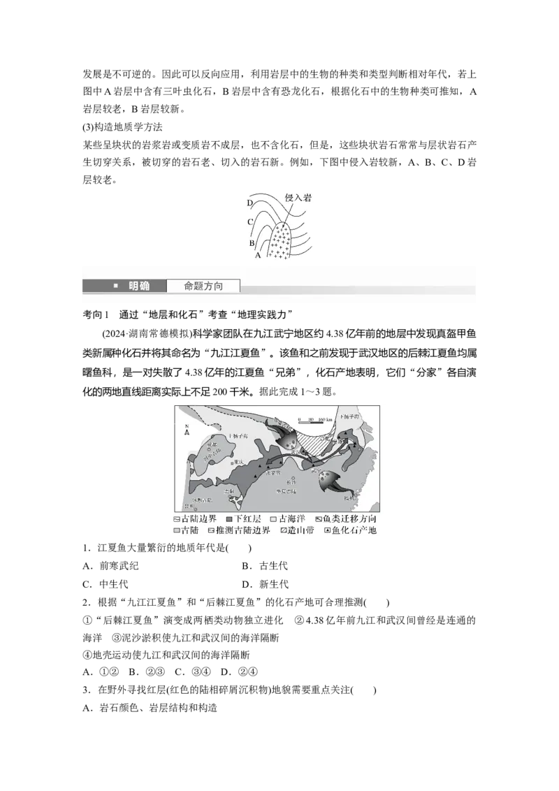 第一部分第二章第1讲课时6　地球的圈层结构和演化_9.2025地理总复习_2025年新高考资料_一轮复习_2025高考大一轮复习讲义+练习（完结）_2025高考大一轮复习地理（湘教版）_752