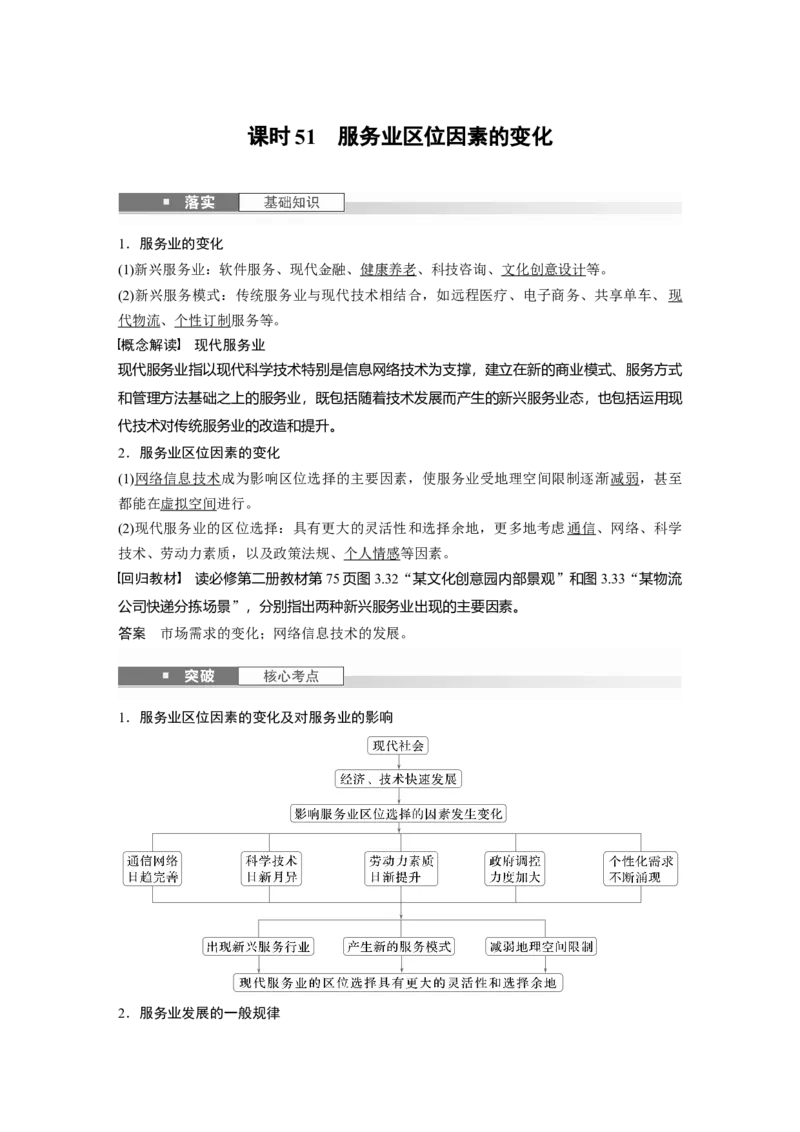 第三章　第3讲　课时51　服务业区位因素的变化_9.2025地理总复习_2025年新高考资料_一轮复习_2025高考大一轮复习讲义+练习（完结）_2025高考大一轮复习地理（人教版）
