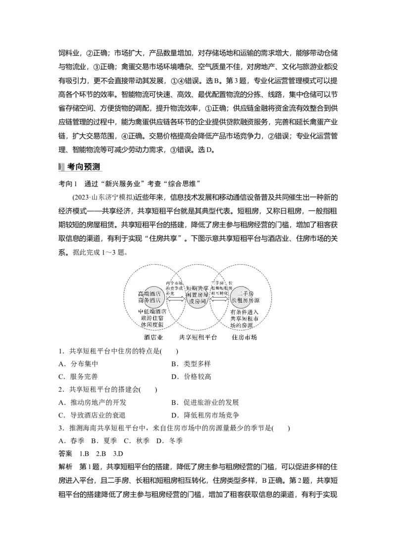 第三章　第3讲　课时51　服务业区位因素的变化_9.2025地理总复习_2025年新高考资料_一轮复习_2025高考大一轮复习讲义+练习（完结）_2025高考大一轮复习地理（人教版）