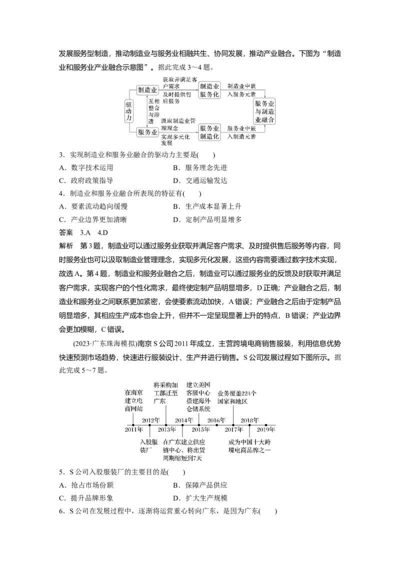 第三章　第3讲　课时51　服务业区位因素的变化_9.2025地理总复习_2025年新高考资料_一轮复习_2025高考大一轮复习讲义+练习（完结）_2025高考大一轮复习地理（人教版）