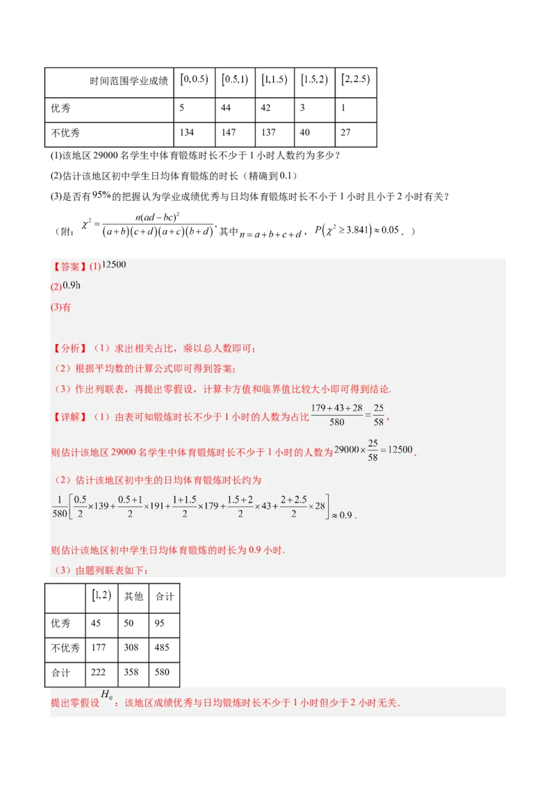 专题12概率统计（解析版）_2.2025数学总复习_2025年新高考资料_专项复习_2024年高考真题和模拟题数学分类汇编（全国通用）（完结）