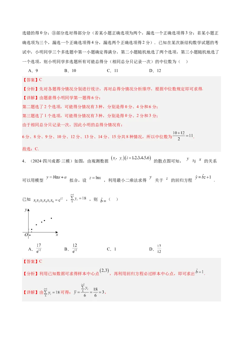专题12概率统计（解析版）_2.2025数学总复习_2025年新高考资料_专项复习_2024年高考真题和模拟题数学分类汇编（全国通用）（完结）