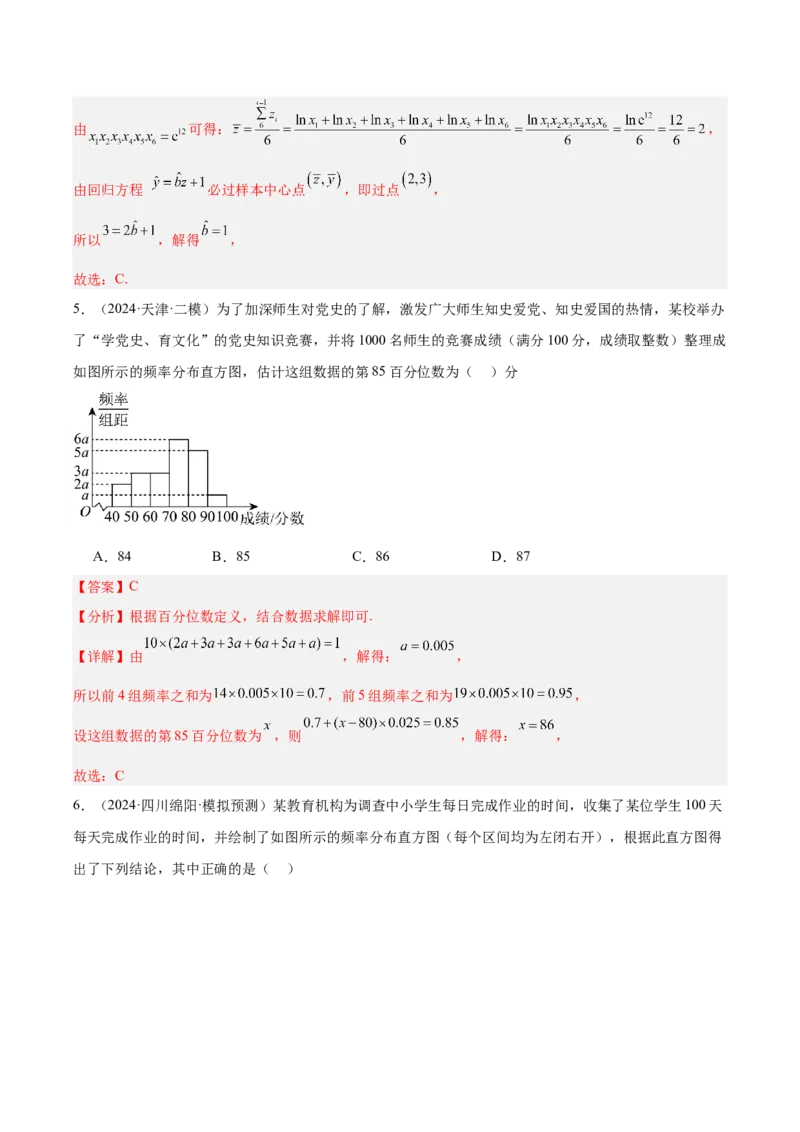 专题12概率统计（解析版）_2.2025数学总复习_2025年新高考资料_专项复习_2024年高考真题和模拟题数学分类汇编（全国通用）（完结）