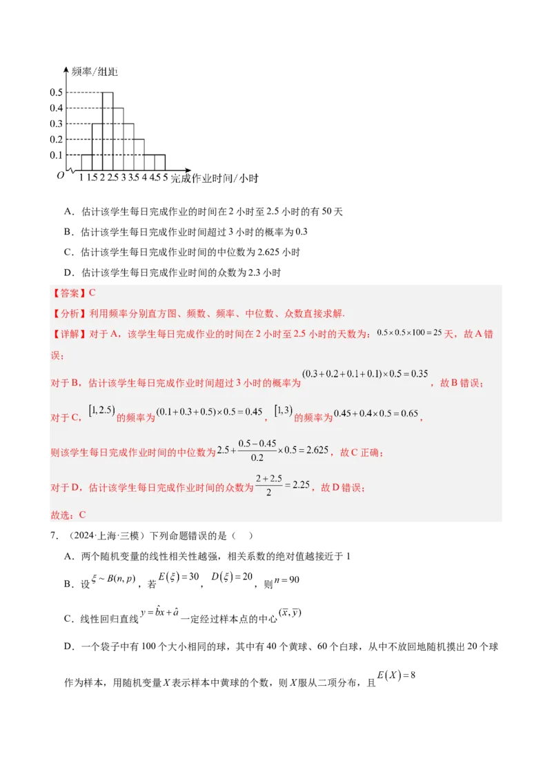专题12概率统计（解析版）_2.2025数学总复习_2025年新高考资料_专项复习_2024年高考真题和模拟题数学分类汇编（全国通用）（完结）