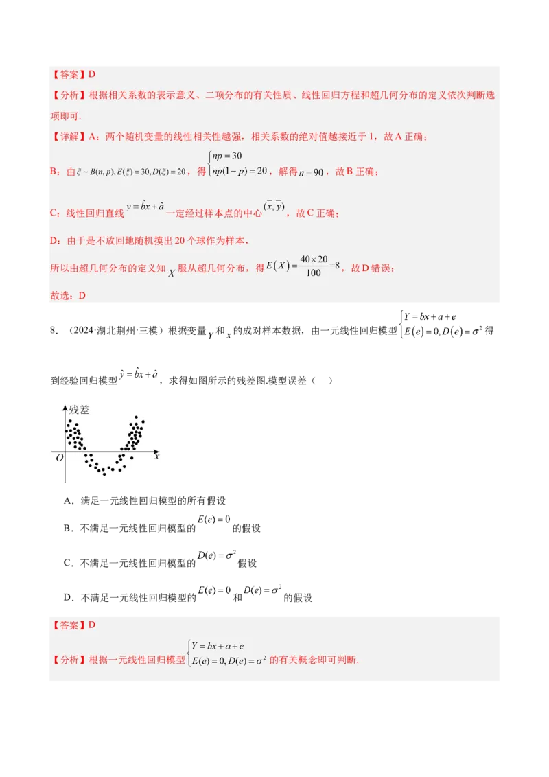 专题12概率统计（解析版）_2.2025数学总复习_2025年新高考资料_专项复习_2024年高考真题和模拟题数学分类汇编（全国通用）（完结）