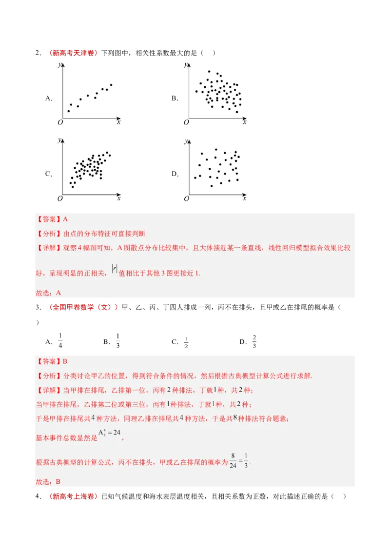 专题12概率统计（解析版）_2.2025数学总复习_2025年新高考资料_专项复习_2024年高考真题和模拟题数学分类汇编（全国通用）（完结）