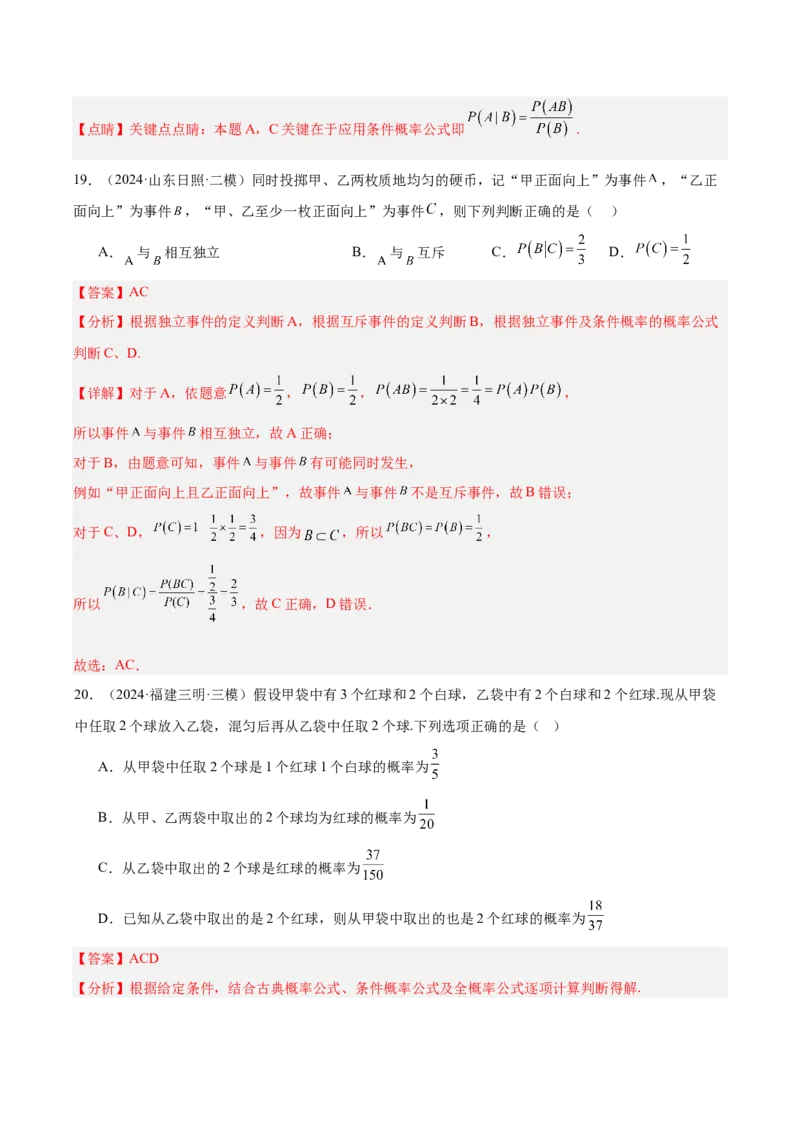 专题12概率统计（解析版）_2.2025数学总复习_2025年新高考资料_专项复习_2024年高考真题和模拟题数学分类汇编（全国通用）（完结）