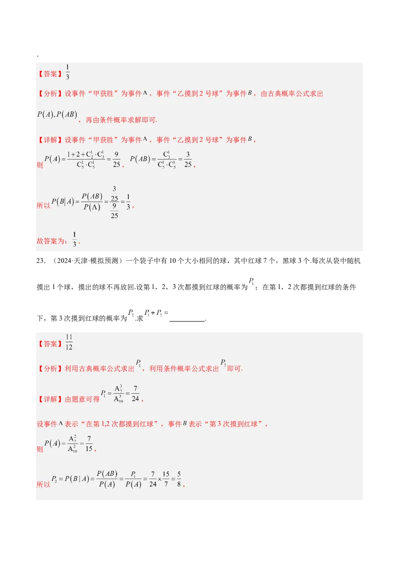 专题12概率统计（解析版）_2.2025数学总复习_2025年新高考资料_专项复习_2024年高考真题和模拟题数学分类汇编（全国通用）（完结）