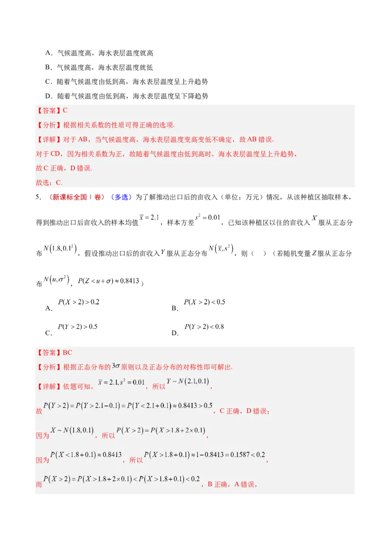 专题12概率统计（解析版）_2.2025数学总复习_2025年新高考资料_专项复习_2024年高考真题和模拟题数学分类汇编（全国通用）（完结）