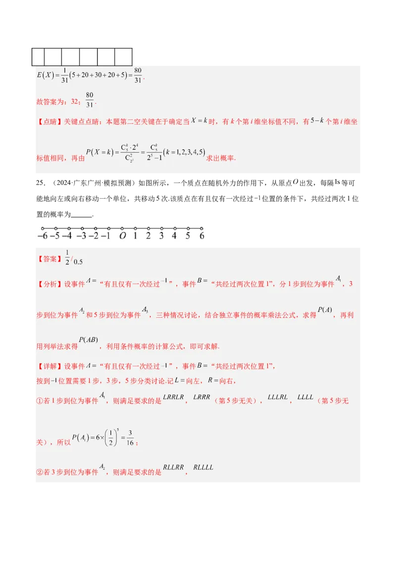 专题12概率统计（解析版）_2.2025数学总复习_2025年新高考资料_专项复习_2024年高考真题和模拟题数学分类汇编（全国通用）（完结）