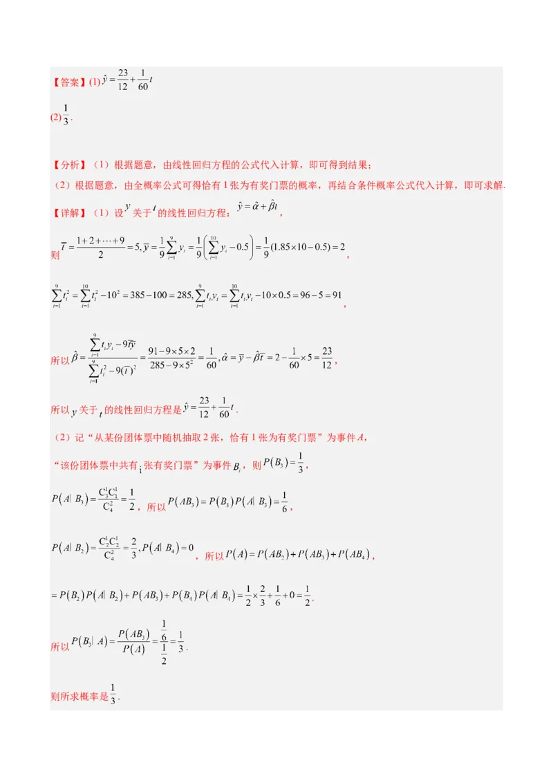专题12概率统计（解析版）_2.2025数学总复习_2025年新高考资料_专项复习_2024年高考真题和模拟题数学分类汇编（全国通用）（完结）