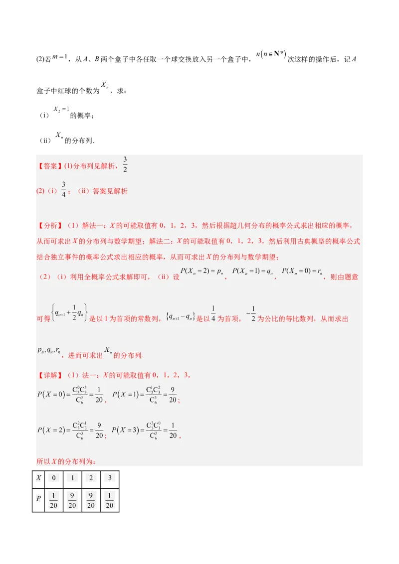 专题12概率统计（解析版）_2.2025数学总复习_2025年新高考资料_专项复习_2024年高考真题和模拟题数学分类汇编（全国通用）（完结）
