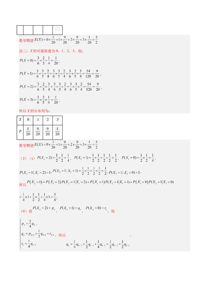 专题12概率统计（解析版）_2.2025数学总复习_2025年新高考资料_专项复习_2024年高考真题和模拟题数学分类汇编（全国通用）（完结）