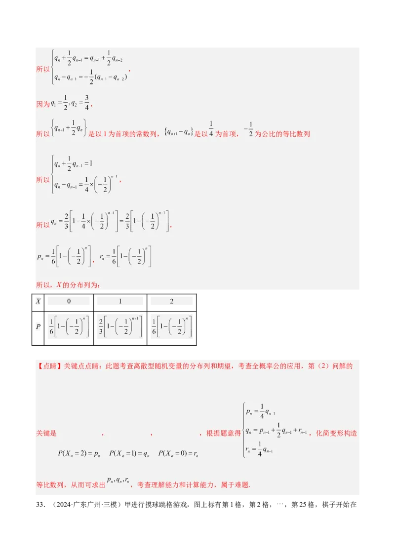专题12概率统计（解析版）_2.2025数学总复习_2025年新高考资料_专项复习_2024年高考真题和模拟题数学分类汇编（全国通用）（完结）