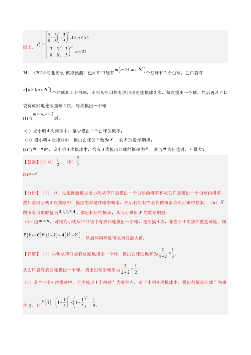 专题12概率统计（解析版）_2.2025数学总复习_2025年新高考资料_专项复习_2024年高考真题和模拟题数学分类汇编（全国通用）（完结）