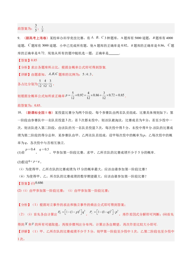 专题12概率统计（解析版）_2.2025数学总复习_2025年新高考资料_专项复习_2024年高考真题和模拟题数学分类汇编（全国通用）（完结）