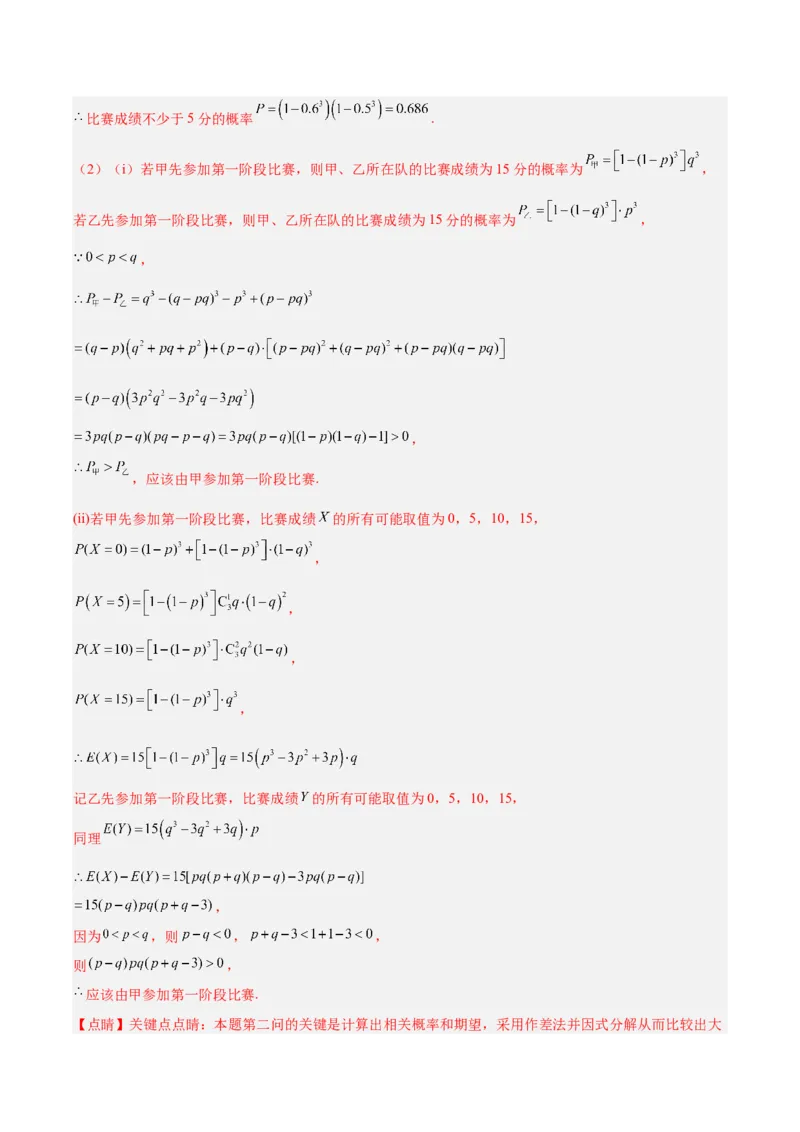 专题12概率统计（解析版）_2.2025数学总复习_2025年新高考资料_专项复习_2024年高考真题和模拟题数学分类汇编（全国通用）（完结）