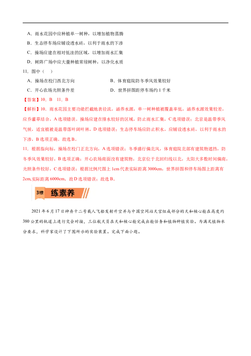 考点01水循环-2023年高考地理一轮复习小题多维练（解析版）_9.2025地理总复习_2023年新高考复习资料_一轮复习_2023年高考地理一轮复习小题多维练（新高考专用）_地球上的水