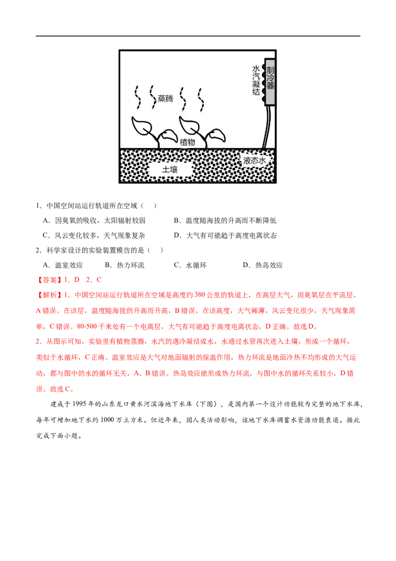考点01水循环-2023年高考地理一轮复习小题多维练（解析版）_9.2025地理总复习_2023年新高考复习资料_一轮复习_2023年高考地理一轮复习小题多维练（新高考专用）_地球上的水