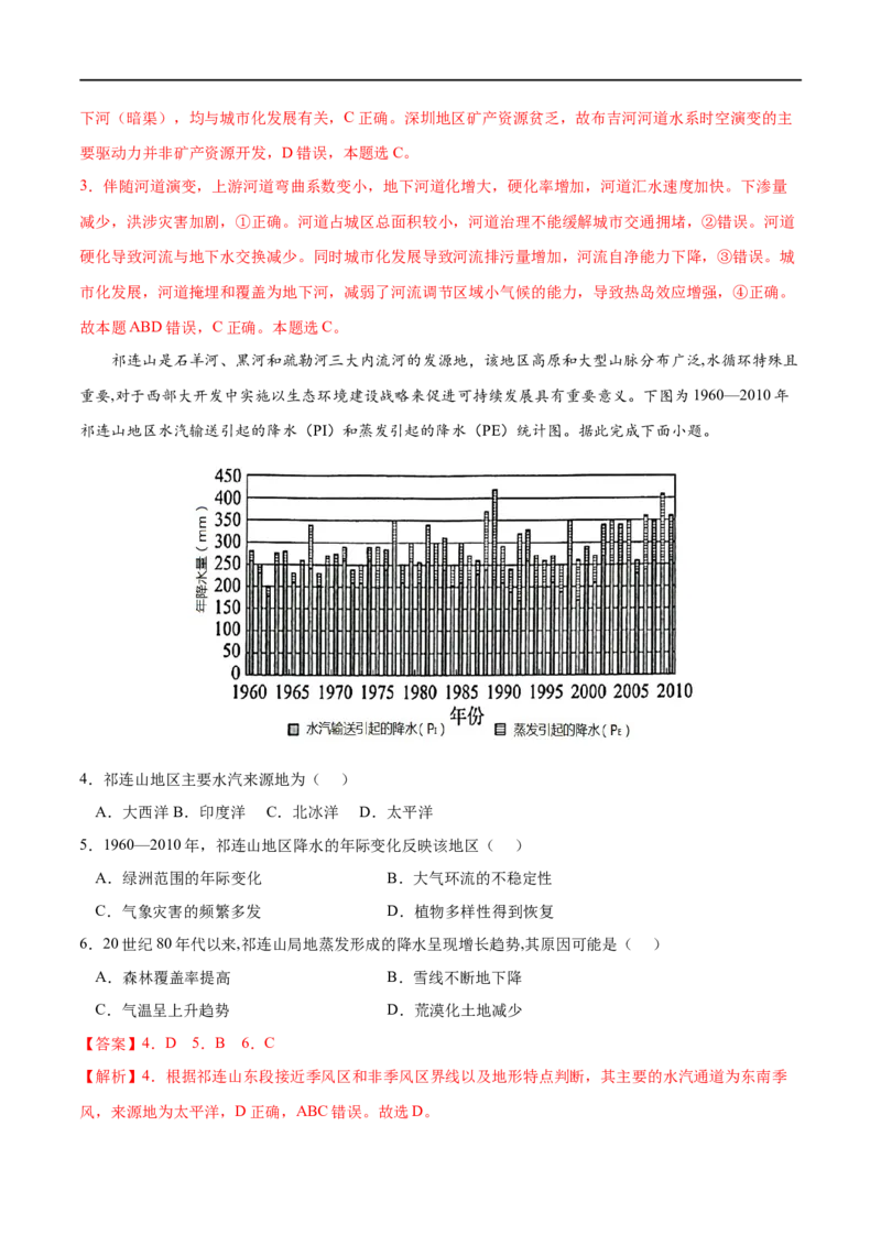 考点01水循环-2023年高考地理一轮复习小题多维练（解析版）_9.2025地理总复习_2023年新高考复习资料_一轮复习_2023年高考地理一轮复习小题多维练（新高考专用）_地球上的水