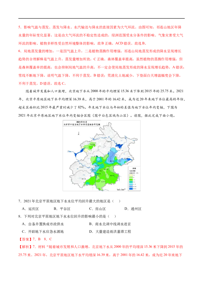 考点01水循环-2023年高考地理一轮复习小题多维练（解析版）_9.2025地理总复习_2023年新高考复习资料_一轮复习_2023年高考地理一轮复习小题多维练（新高考专用）_地球上的水