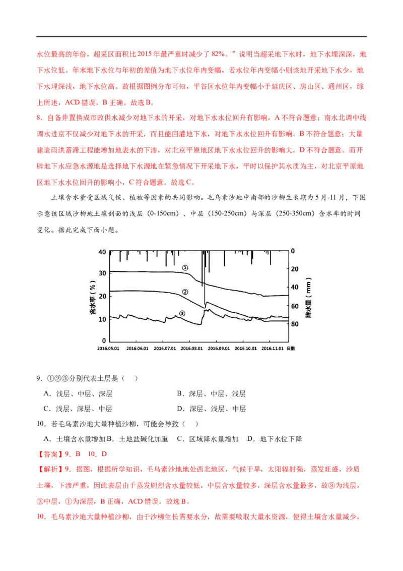 考点01水循环-2023年高考地理一轮复习小题多维练（解析版）_9.2025地理总复习_2023年新高考复习资料_一轮复习_2023年高考地理一轮复习小题多维练（新高考专用）_地球上的水