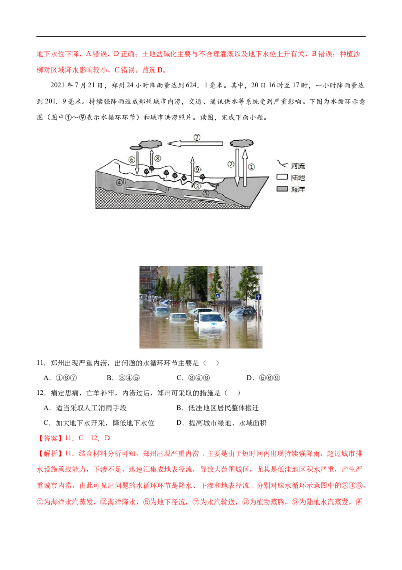 考点01水循环-2023年高考地理一轮复习小题多维练（解析版）_9.2025地理总复习_2023年新高考复习资料_一轮复习_2023年高考地理一轮复习小题多维练（新高考专用）_地球上的水