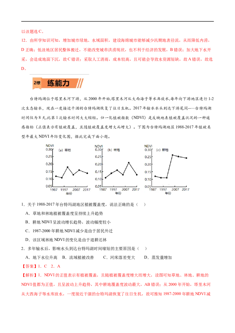 考点01水循环-2023年高考地理一轮复习小题多维练（解析版）_9.2025地理总复习_2023年新高考复习资料_一轮复习_2023年高考地理一轮复习小题多维练（新高考专用）_地球上的水
