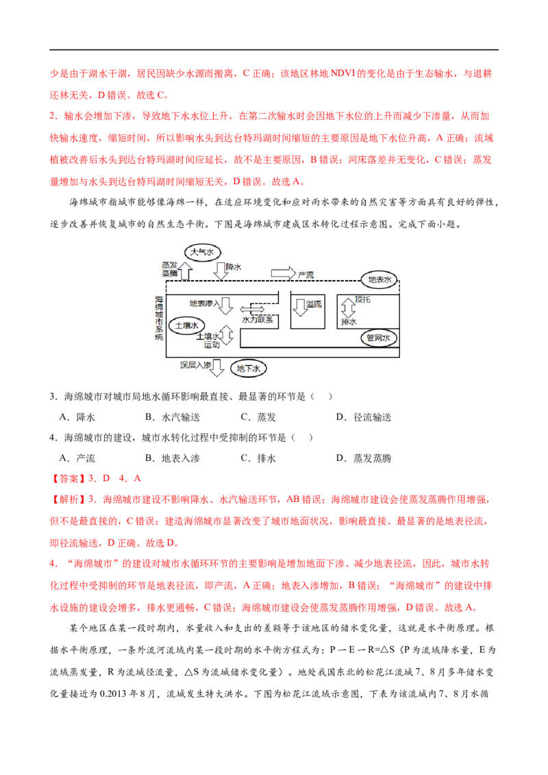 考点01水循环-2023年高考地理一轮复习小题多维练（解析版）_9.2025地理总复习_2023年新高考复习资料_一轮复习_2023年高考地理一轮复习小题多维练（新高考专用）_地球上的水
