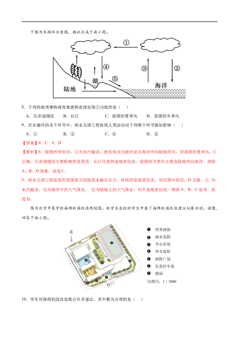 考点01水循环-2023年高考地理一轮复习小题多维练（解析版）_9.2025地理总复习_2023年新高考复习资料_一轮复习_2023年高考地理一轮复习小题多维练（新高考专用）_地球上的水