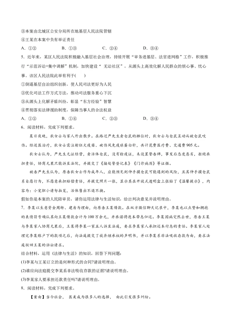 专题09维权篇&mdash;&mdash;社会争议的解决（讲义）（原卷版）_8.2025政治总复习_2024年新高考资料_2.2024二轮复习