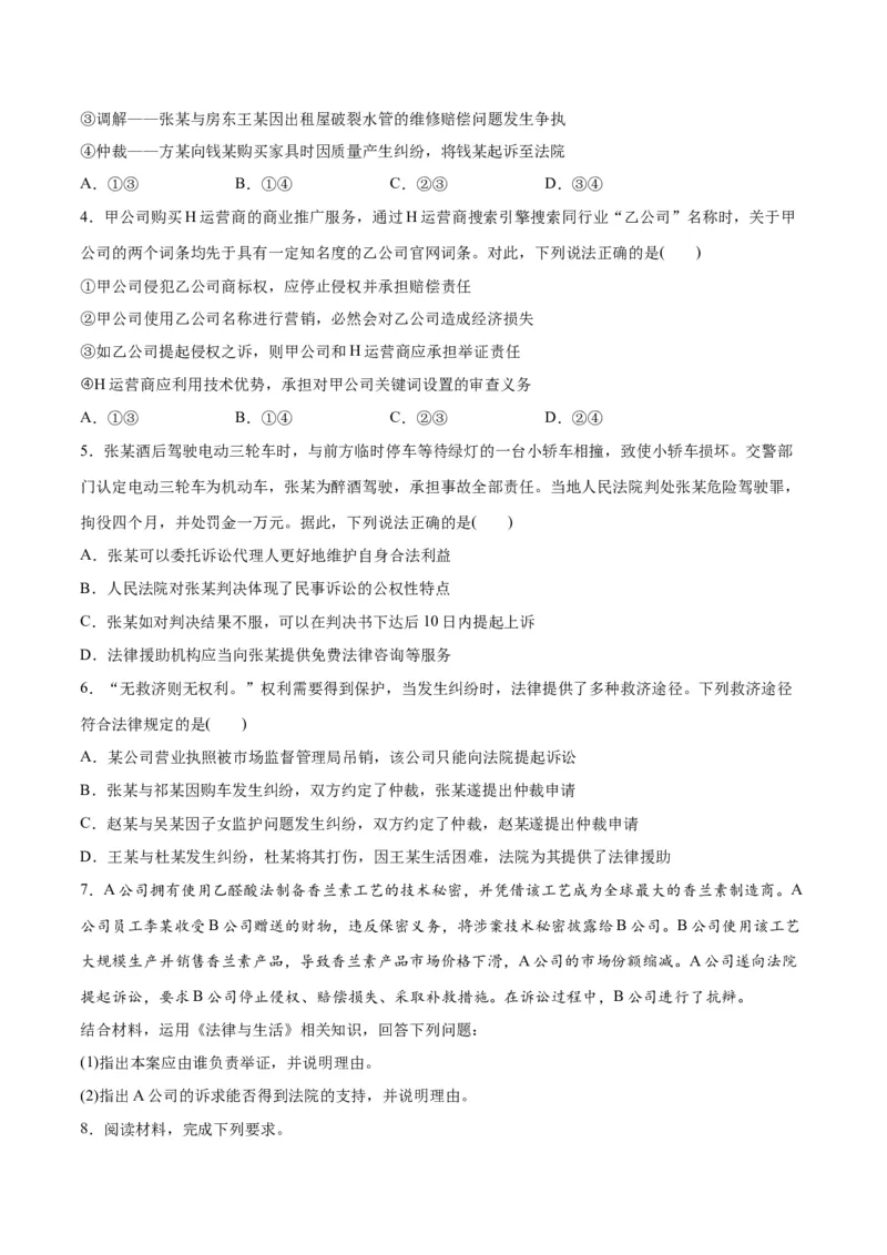 专题09维权篇&mdash;&mdash;社会争议的解决（讲义）（原卷版）_8.2025政治总复习_2024年新高考资料_2.2024二轮复习