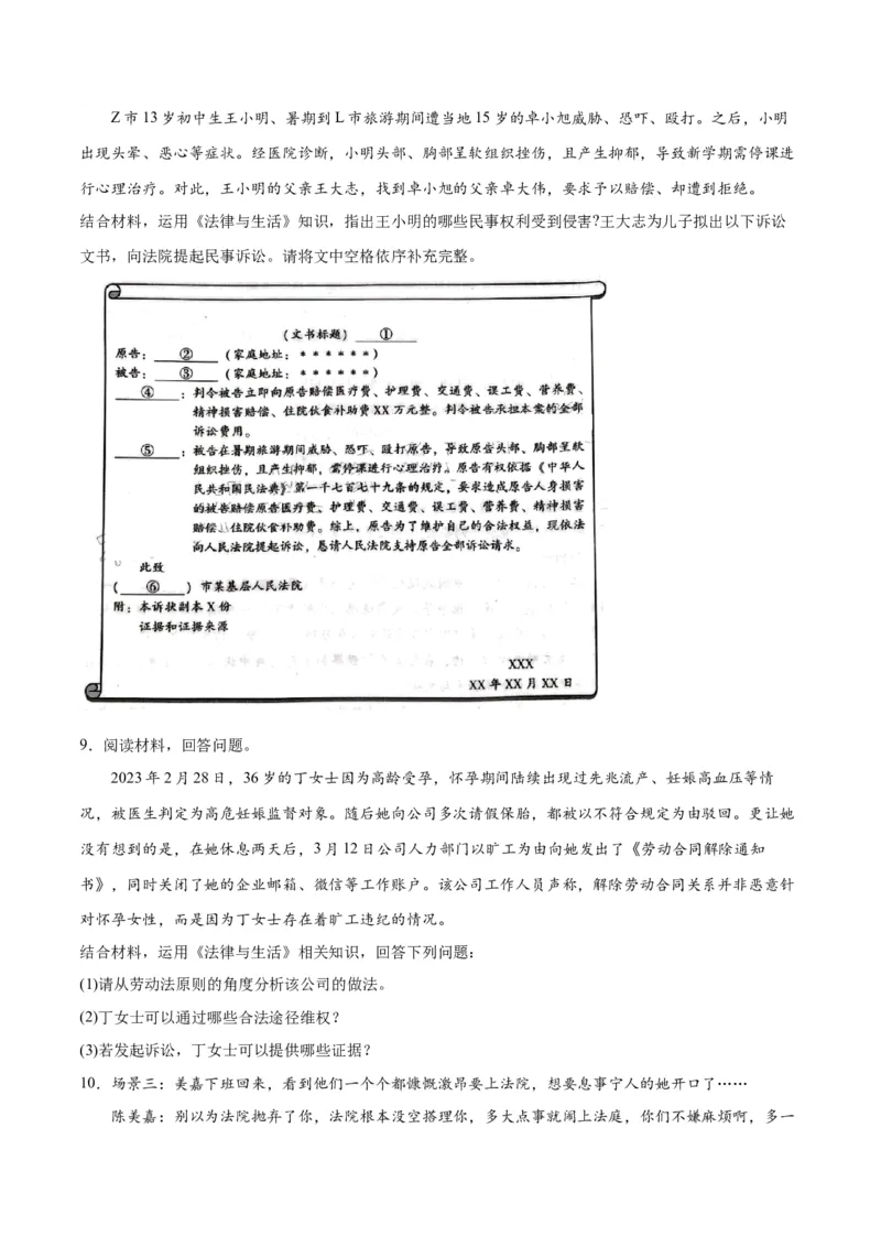 专题09维权篇&mdash;&mdash;社会争议的解决（讲义）（原卷版）_8.2025政治总复习_2024年新高考资料_2.2024二轮复习