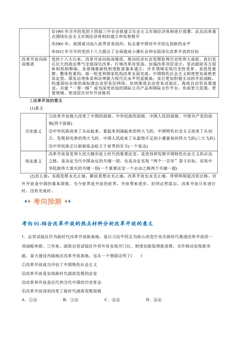 专题01贡献篇&mdash;中国在百年奋斗历程中的重大历史贡献（讲义）（解析版）_8.2025政治总复习_2024年新高考资料_2.2024二轮复习_905