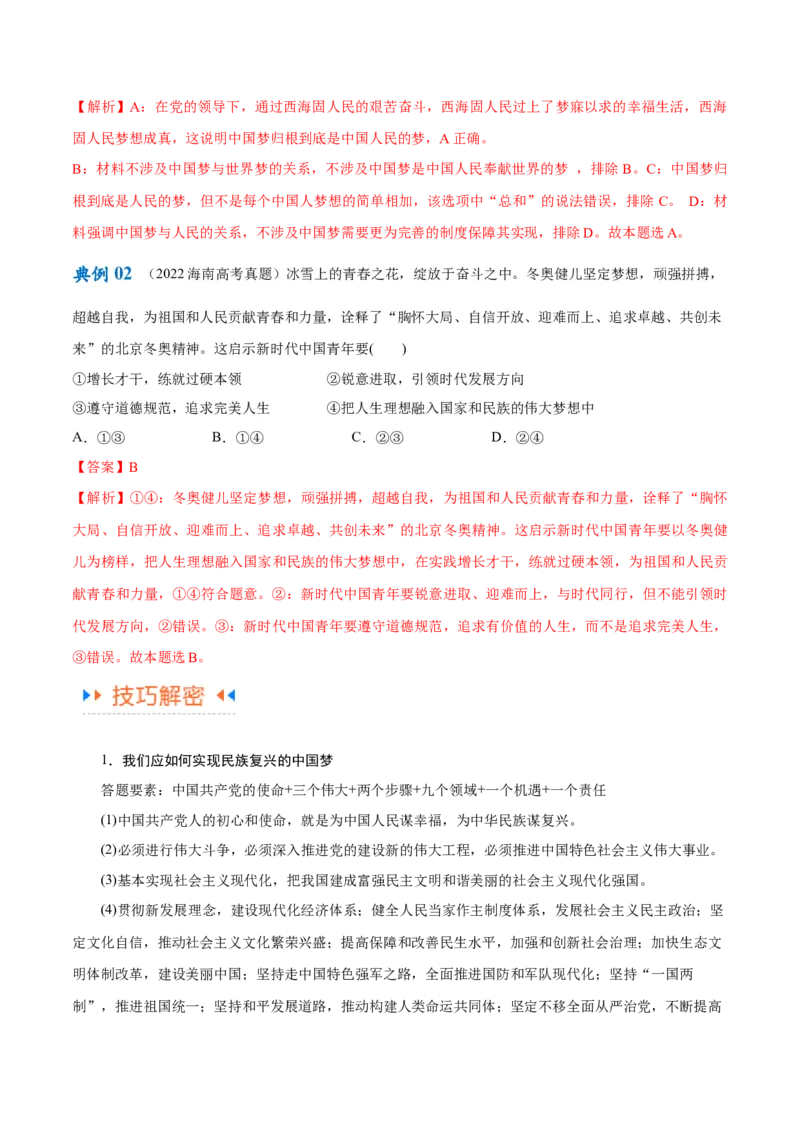 专题01贡献篇&mdash;中国在百年奋斗历程中的重大历史贡献（讲义）（解析版）_8.2025政治总复习_2024年新高考资料_2.2024二轮复习_905